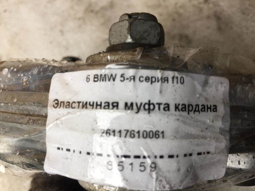 Эластичная муфта bmw x5